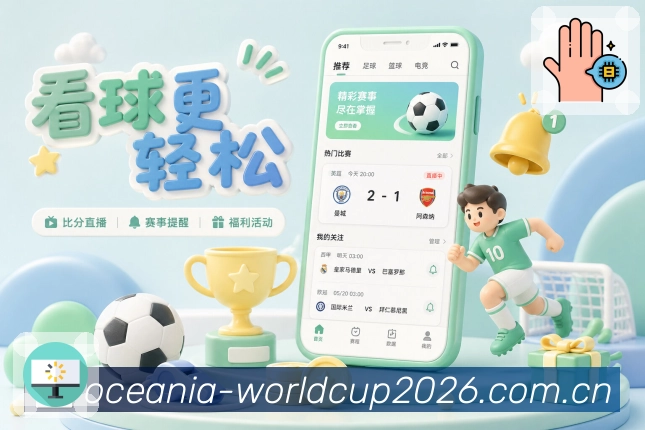 赛程提醒